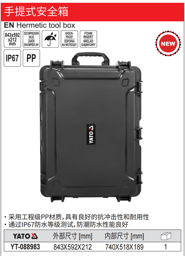 手提式安全箱