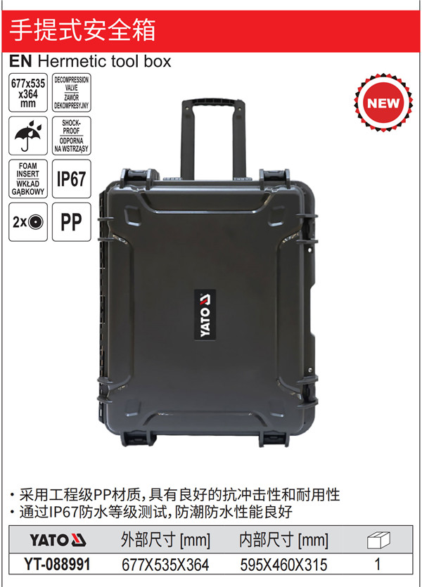 手提式安全箱
