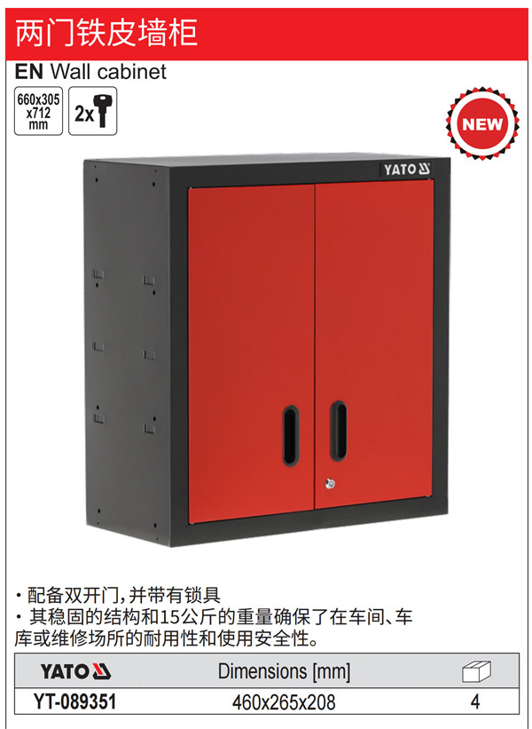 两门铁皮墙柜