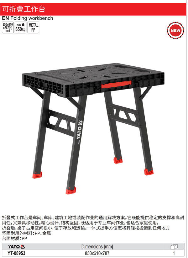 可折叠工作台