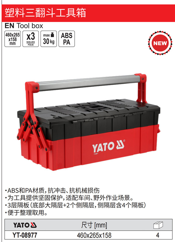 塑料三翻斗工具箱