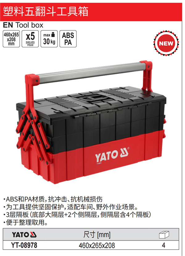 塑料五翻斗工具箱