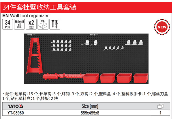 34件套挂壁收纳工具套装