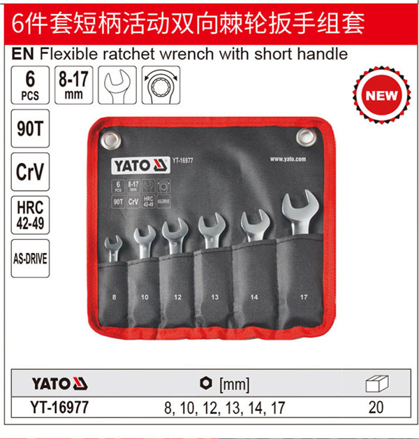 6件套短柄活动双向棘轮扳手组套