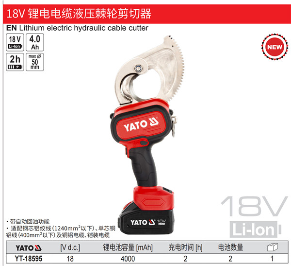 18V 锂电电缆液压棘轮剪切器