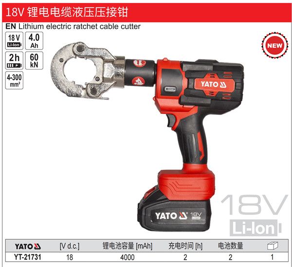 18V 锂电电缆液压压接钳