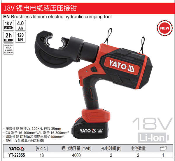 18V 锂电电缆液压压接钳