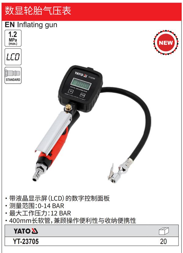 数显轮胎气压表