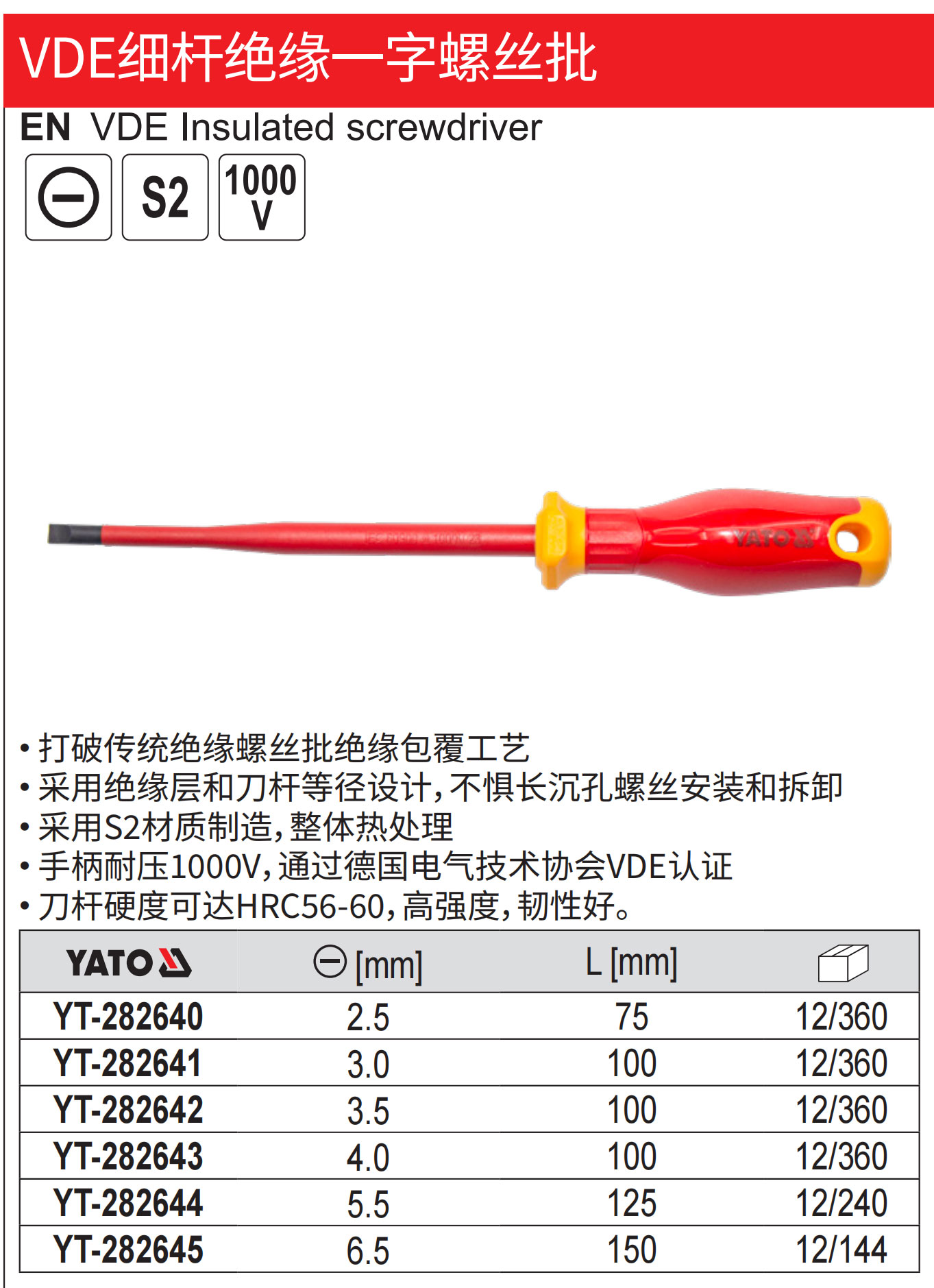 VDE绝缘一字螺丝批