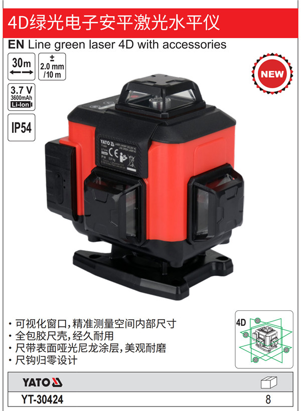 4D绿光电子安平激光水平仪
