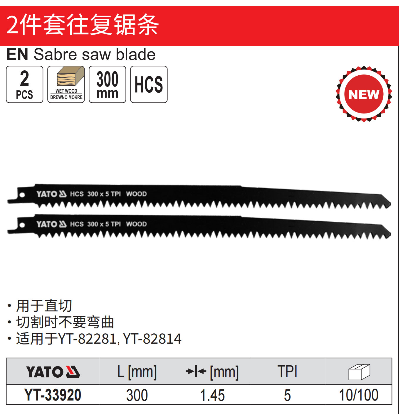 2件套往复锯条