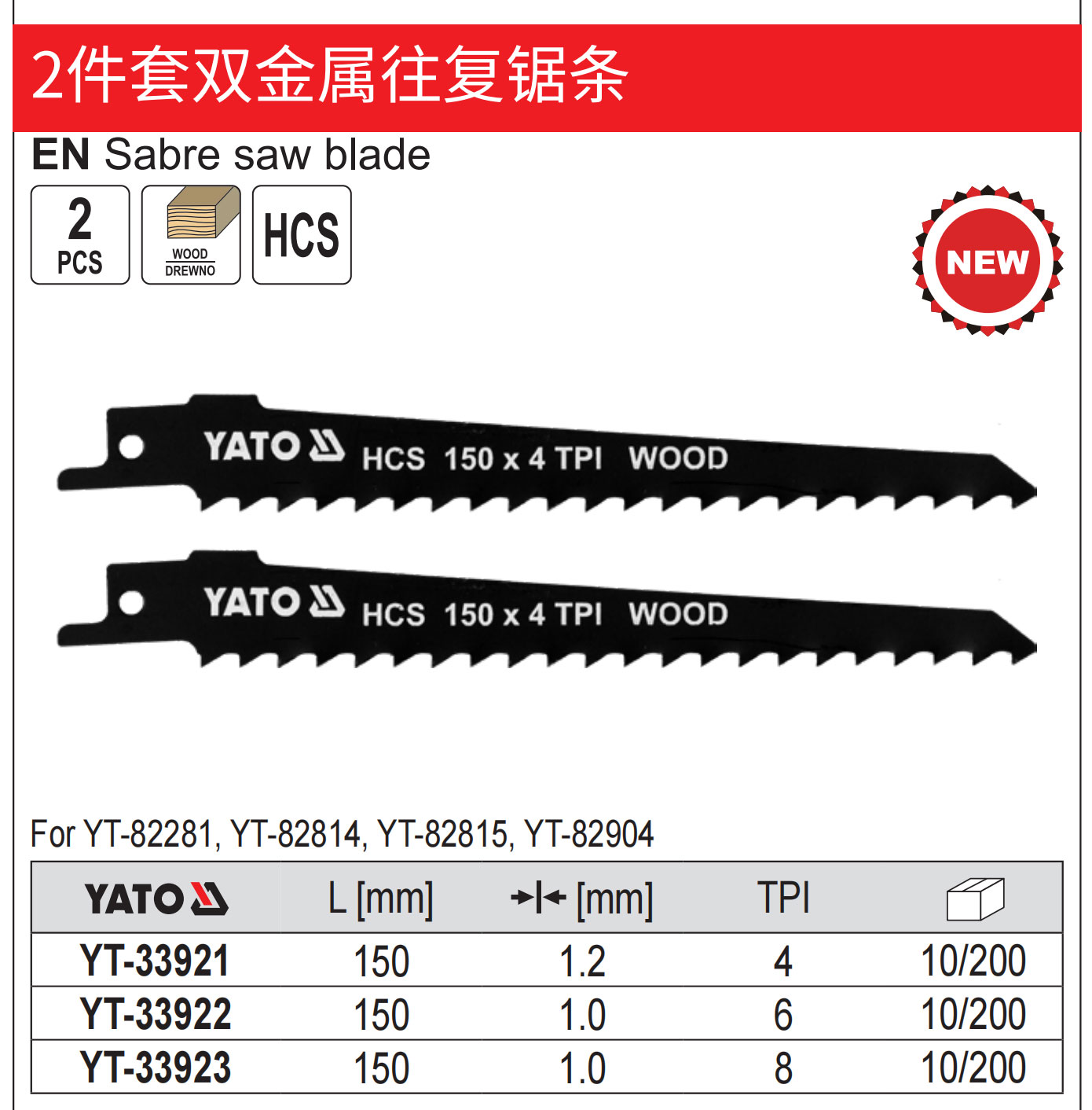 2件套双金属往复锯条