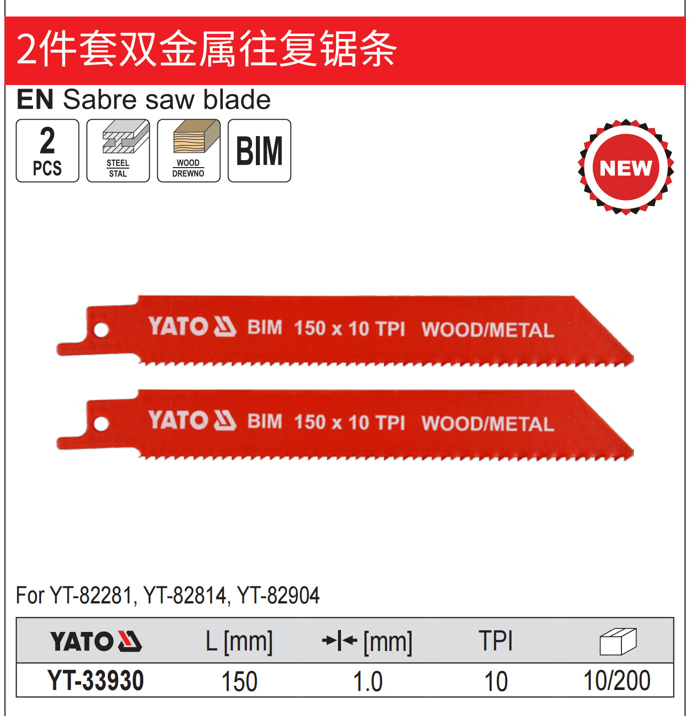 2件套双金属往复锯条