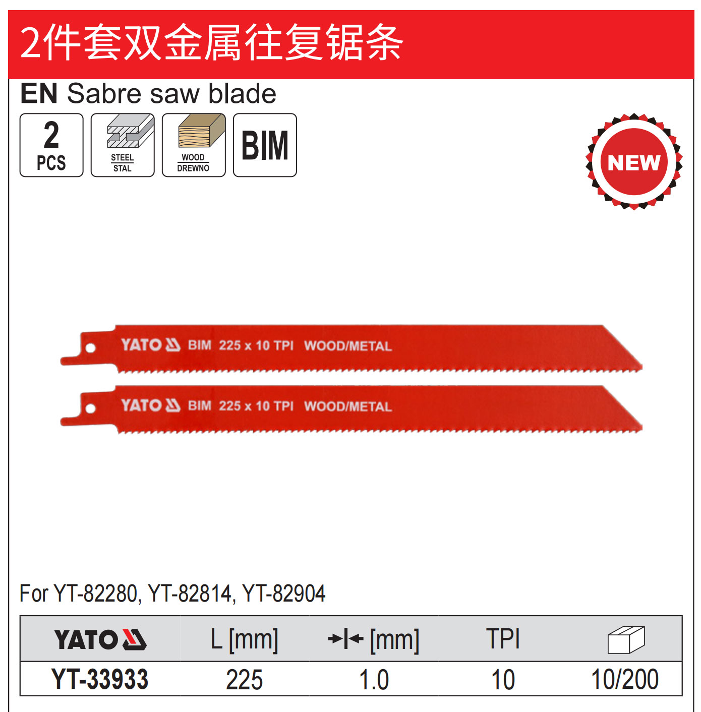 2件套双金属往复锯条