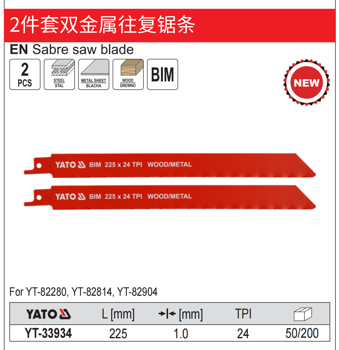 2件套双金属往复锯条