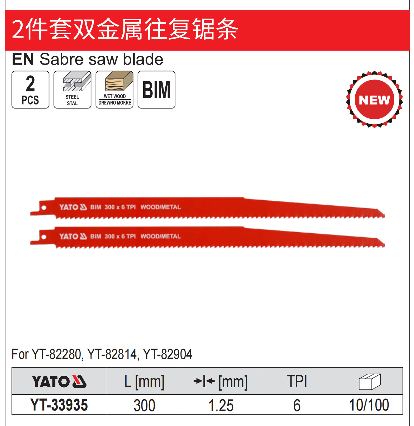 2件套双金属往复锯条