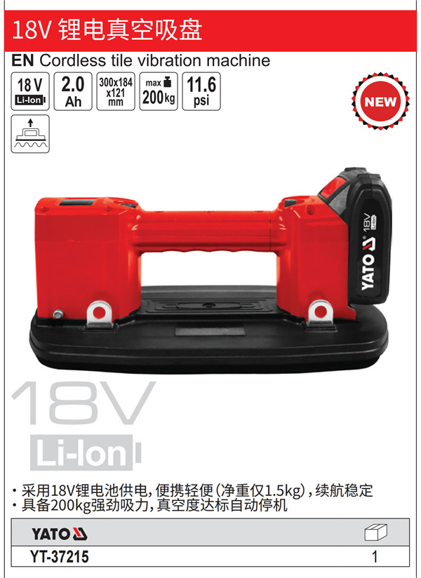 18V 锂电真空吸盘