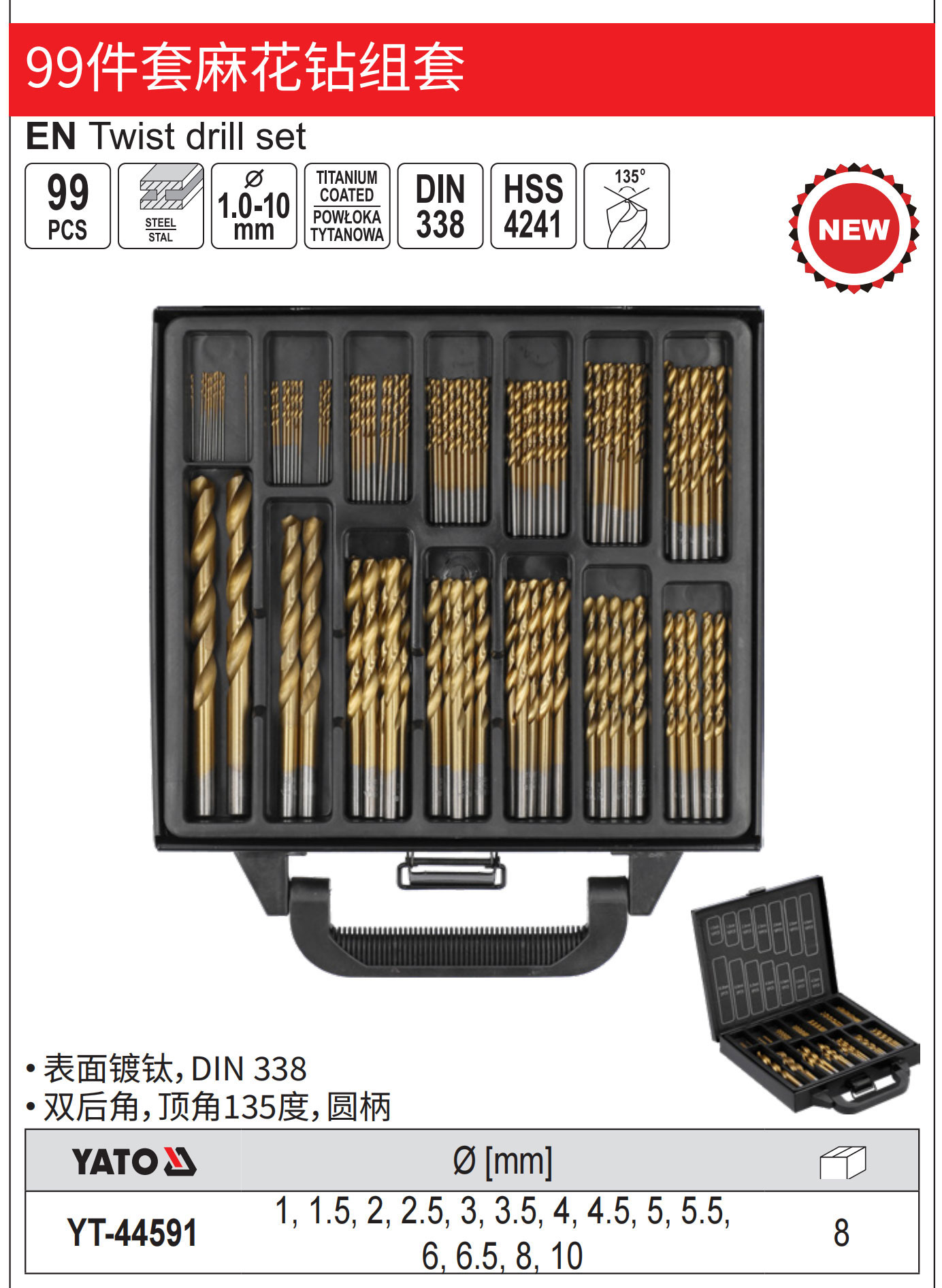 99件套麻花钻组套