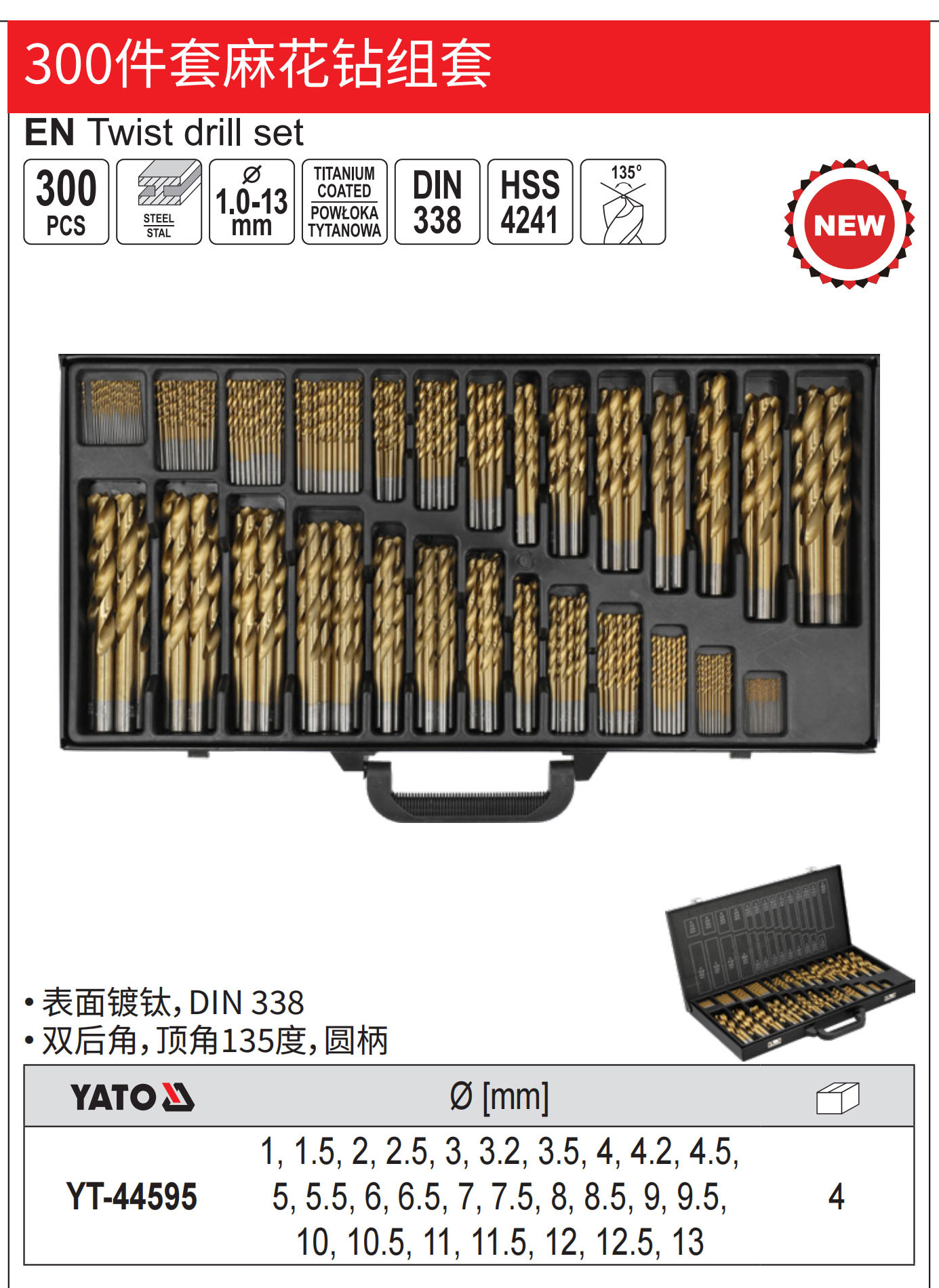 300件套麻花钻组套