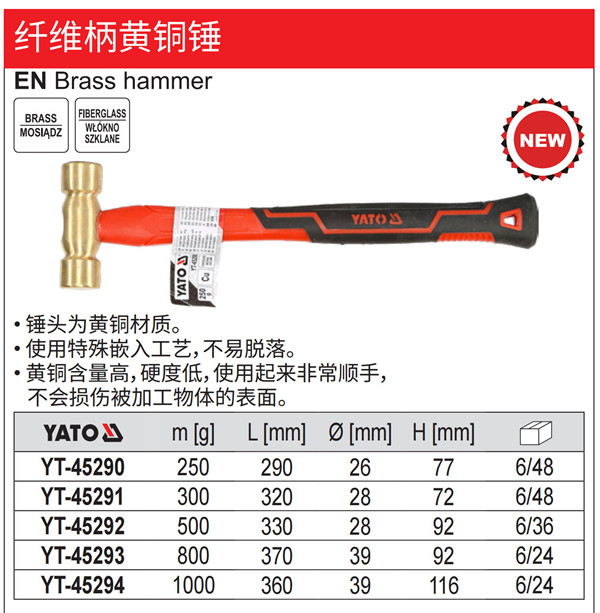 纤维柄黄铜锤