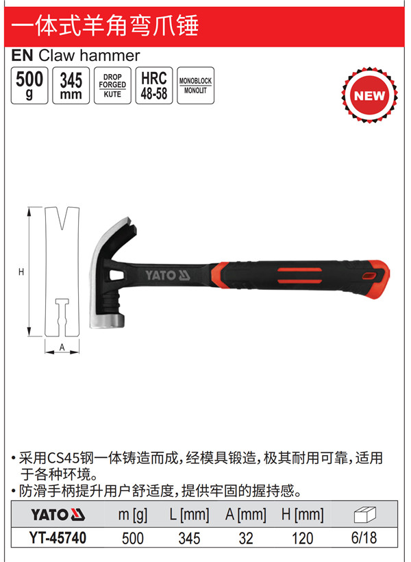 一体式羊角弯爪锤