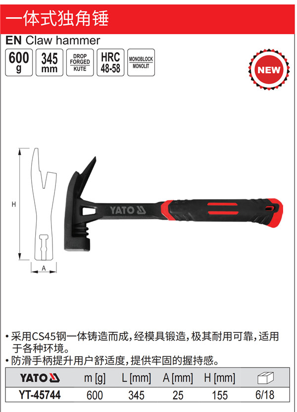 一体式独角锤