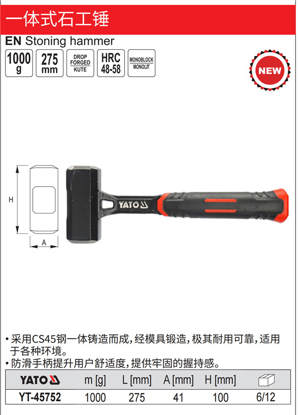 一体式石工锤