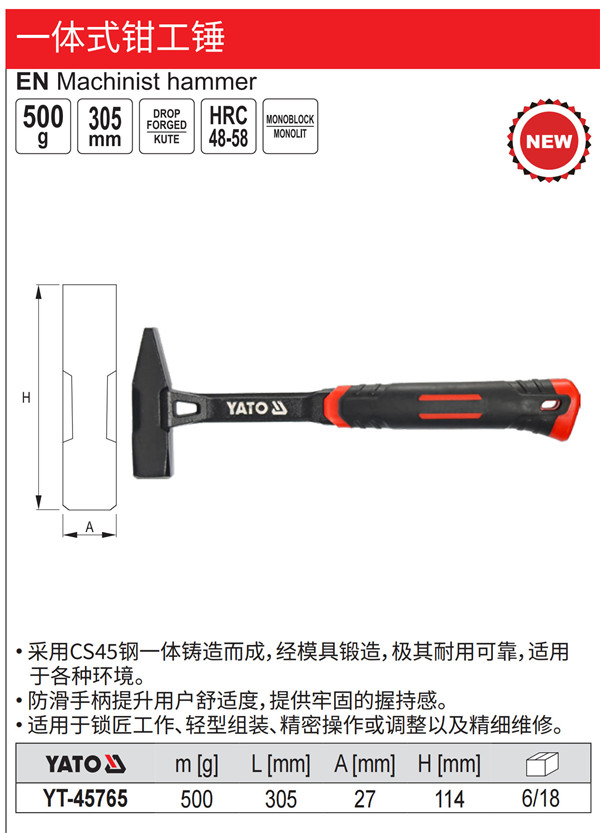 一体式钳工锤