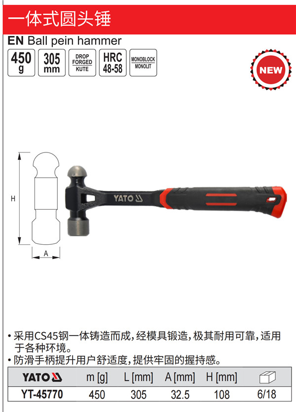 一体式圆头锤