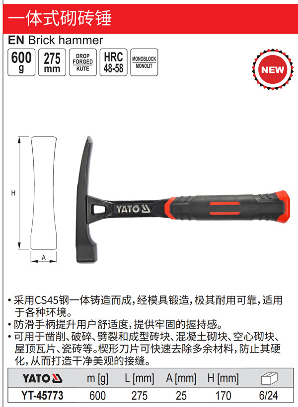 一体式砌砖锤