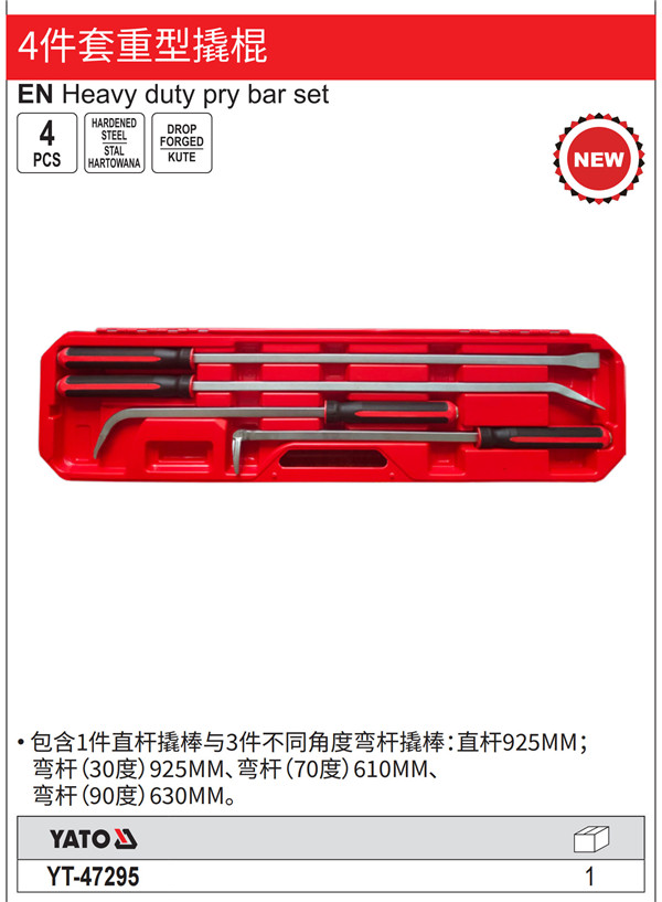 4件套重型撬棍