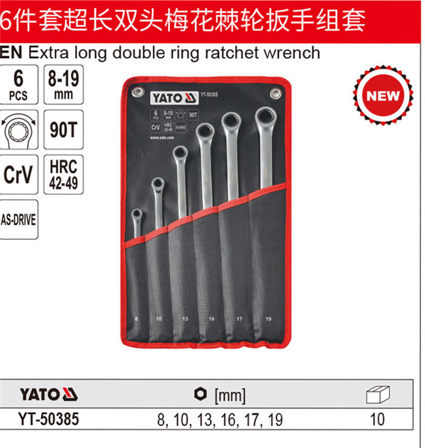 6件套超长双头梅花棘轮扳手组套