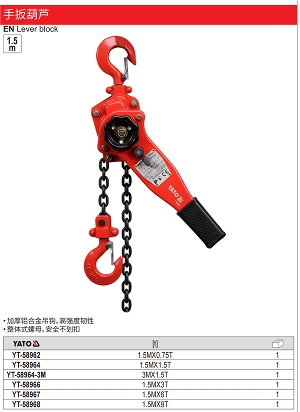 手扳葫芦