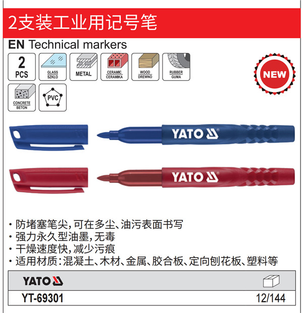2支装工业用记号笔