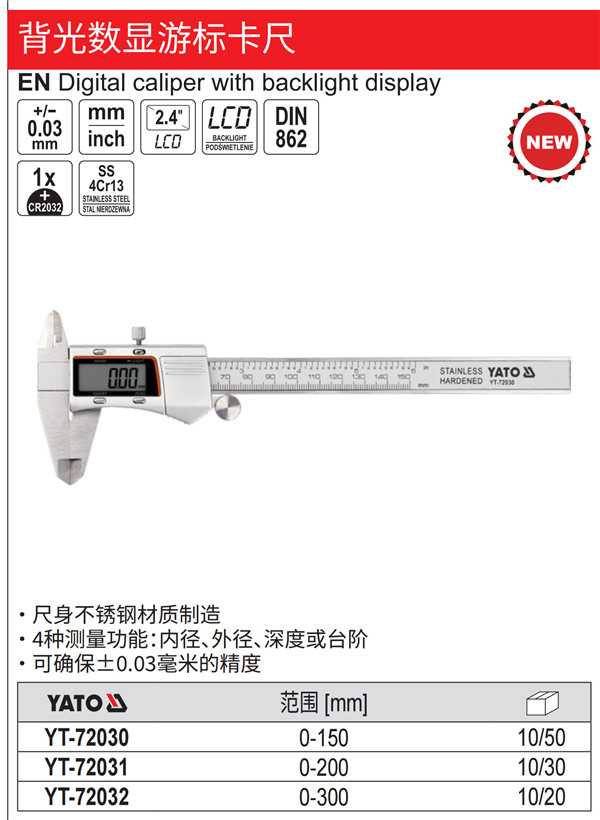 背光数显游标卡尺
