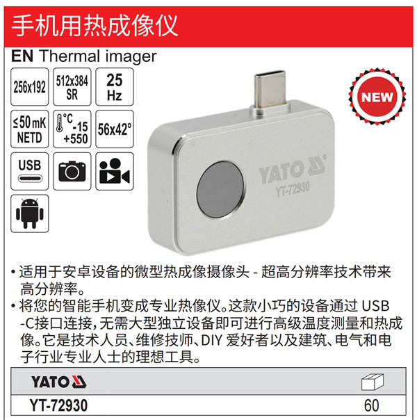 手机用热成像仪