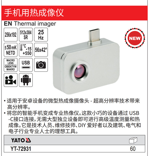 手机用热成像仪