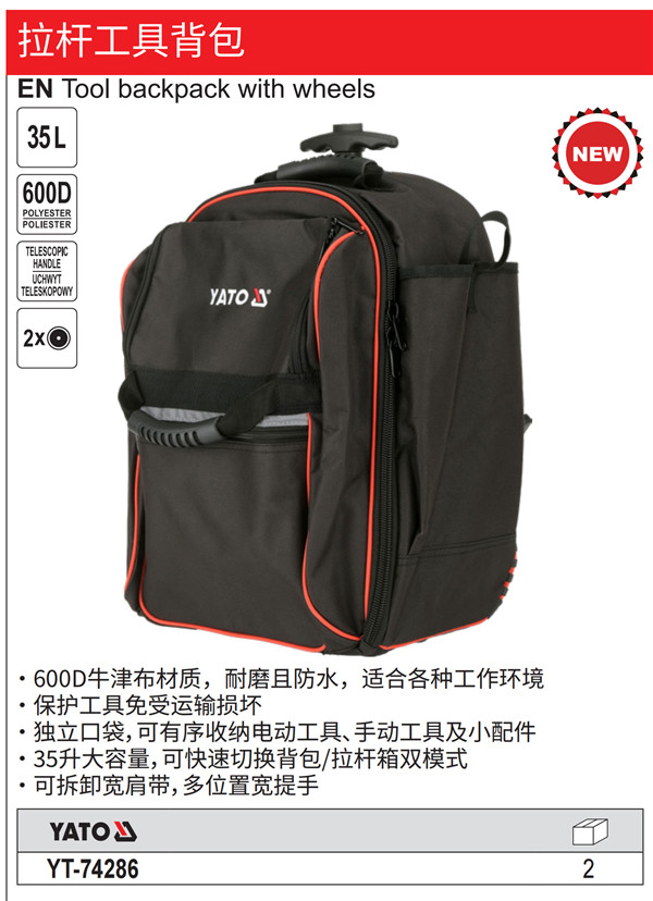 拉杆工具背包