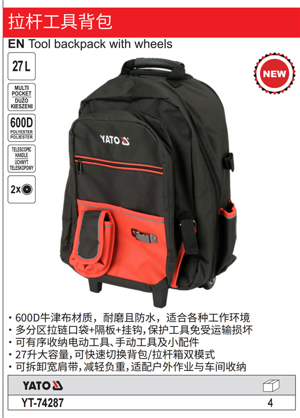 拉杆工具背包