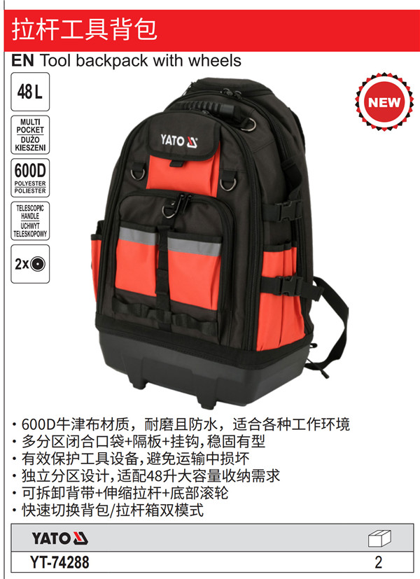 拉杆工具背包