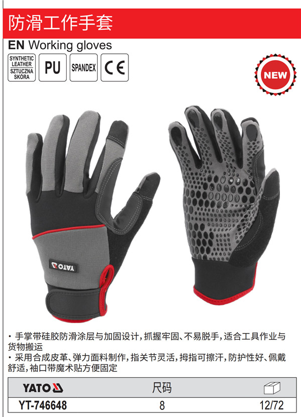 防滑工作手套