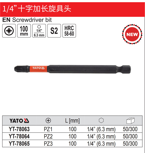 1/4”十字加长旋具头
