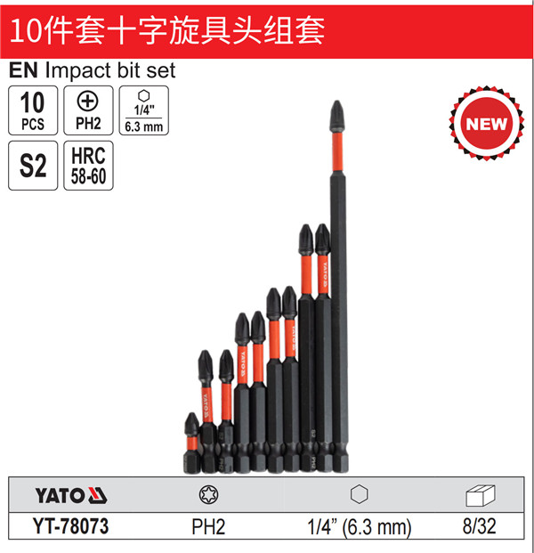 10件套十字旋具头组套