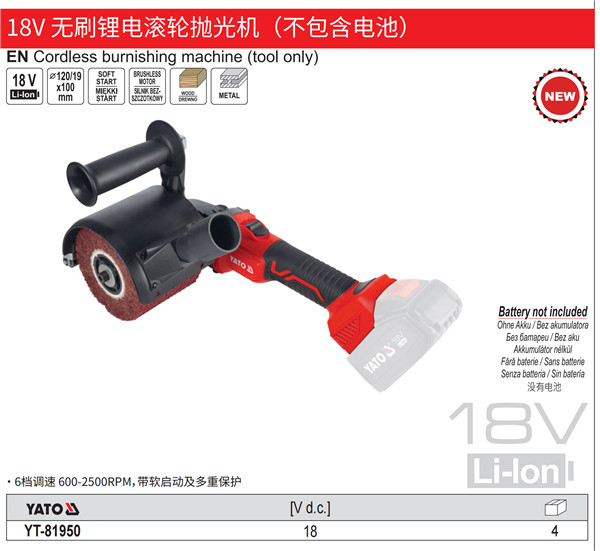 18V 无刷锂电滚轮抛光机（不包含电池）