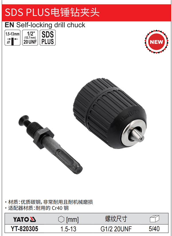 SDS PLUS电锤钻夹头