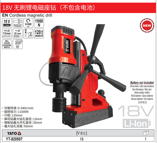 18V 无刷锂电磁座钻（不包含电池）
