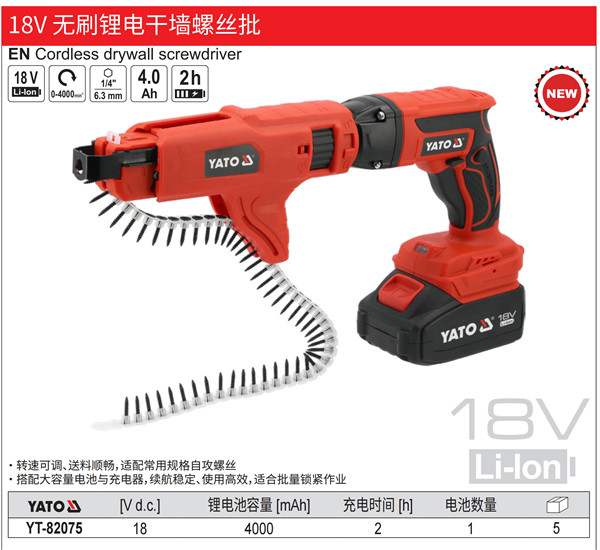 18V 无刷锂电干墙螺丝批
