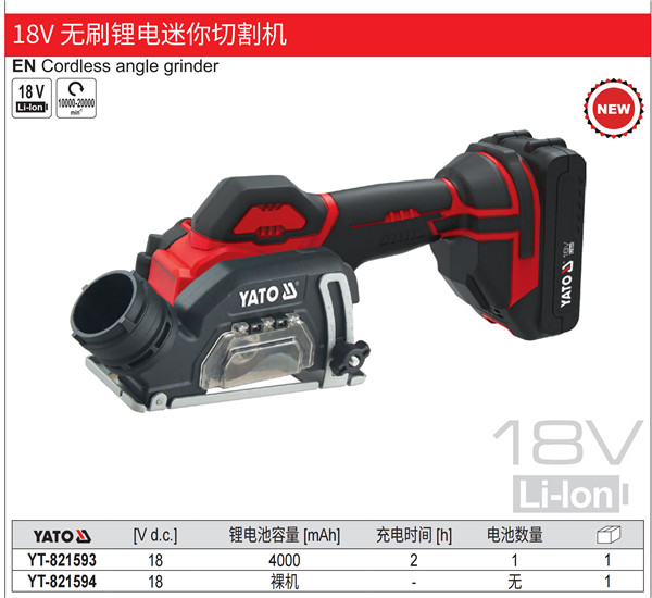 18V 无刷锂电迷你切割机