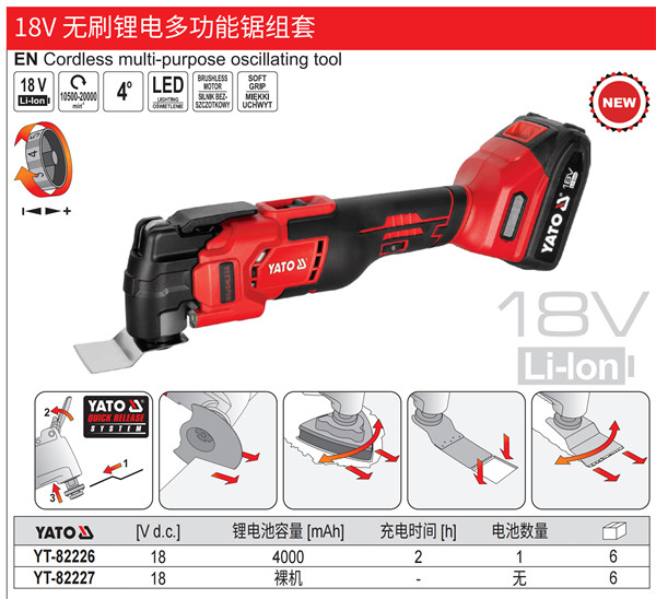 18V 无刷锂电多功能锯组套
