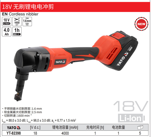 18V 无刷锂电电冲剪